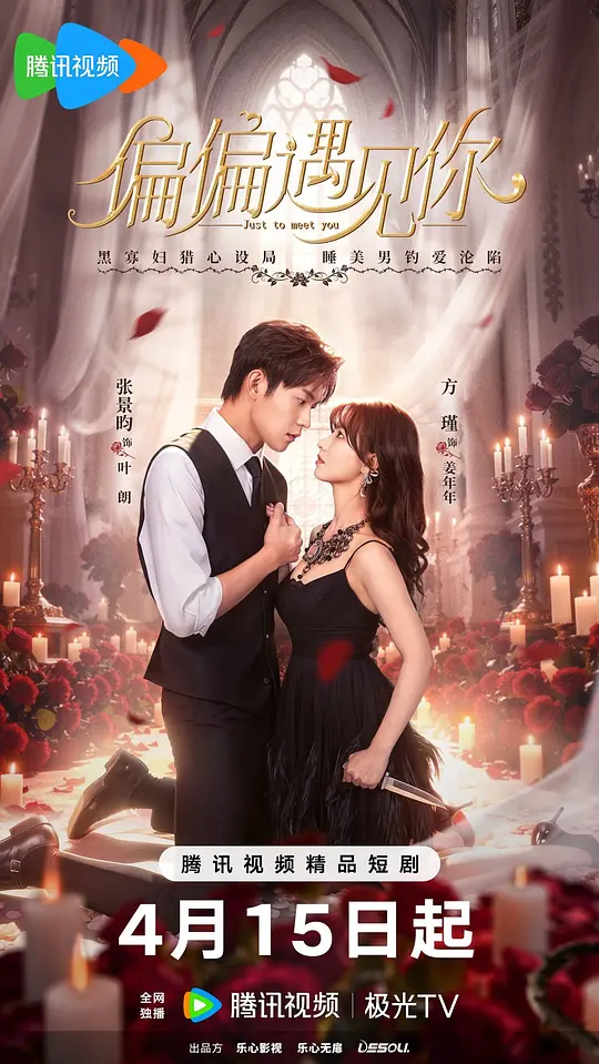 偏偏遇见你(全集)