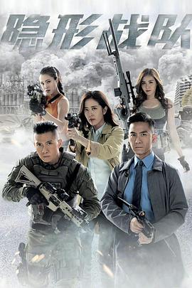 隐形战队粤语(全集)