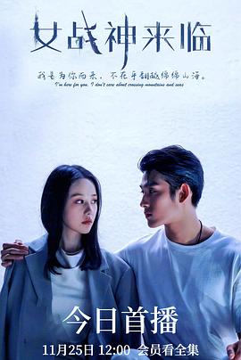 女战神来临(全集)