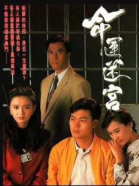 命运迷宫国语(全集)