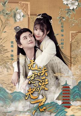 无法恋爱的夫君(全集)