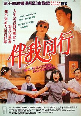 伴我同行粤语(全集)