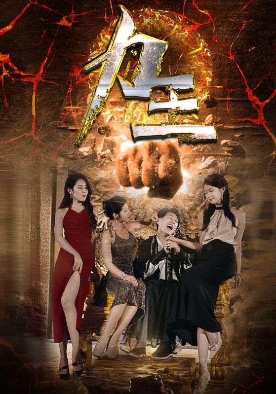 力王 短剧版(全集)