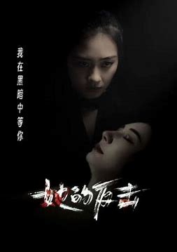 她的反击(全集)