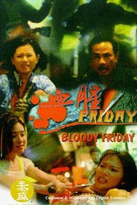血腥星期五
