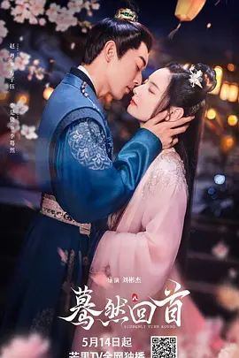 蓦然回首2025(全集)