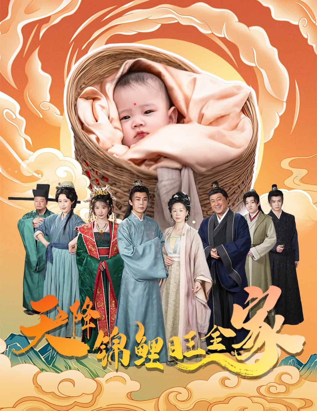 天降锦鲤(全集)