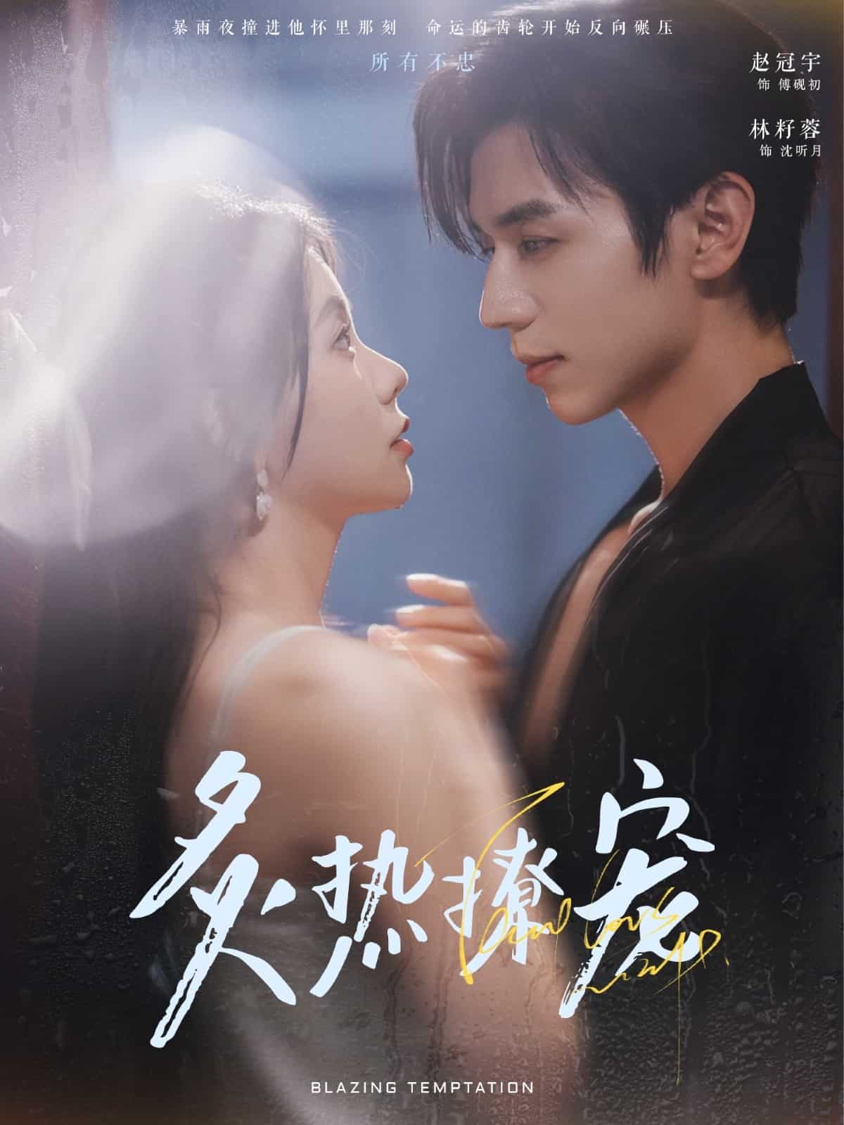 炙热撩宠(全集)