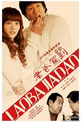 老爸驾到(全集)