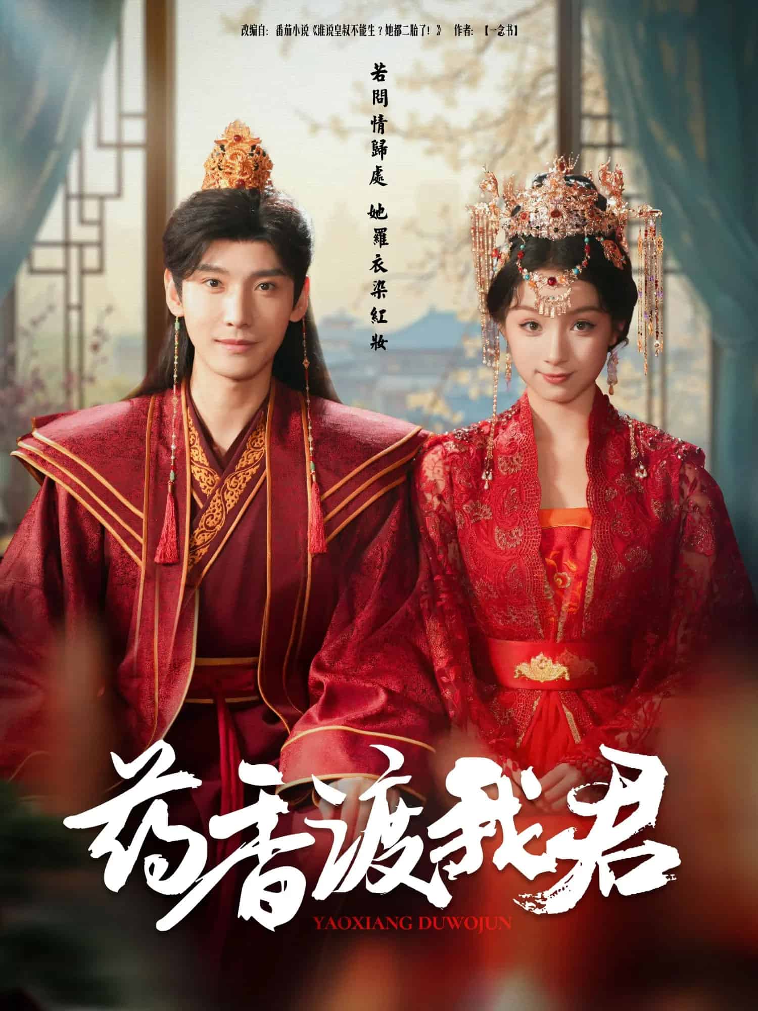 药香渡我君(全集)