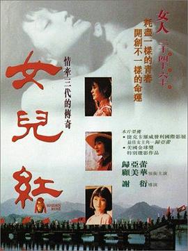 女儿红1995(全集)