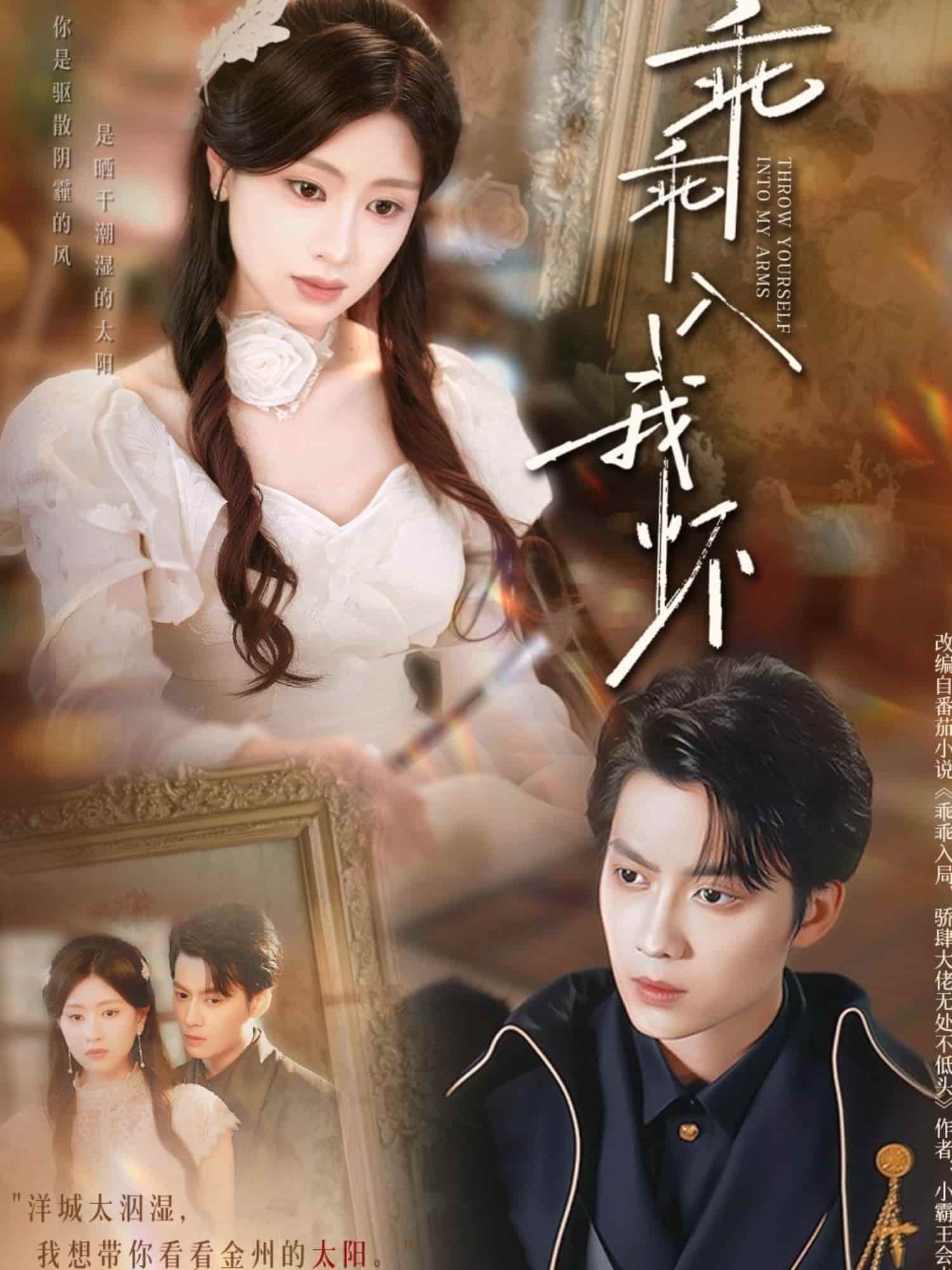 乖乖入我怀(全集)