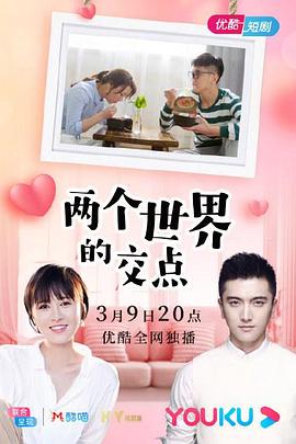两个世界的交点(全集)