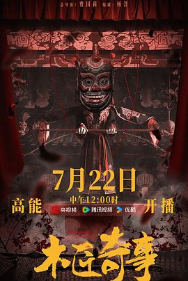 木匠奇事(全集)