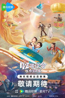 42号旅舍之外星来客(全集)