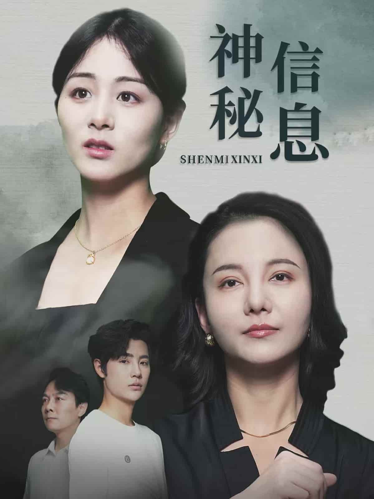 神秘信息(全集)