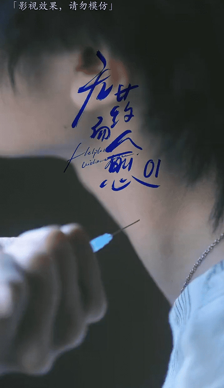 无药而愈(全集)