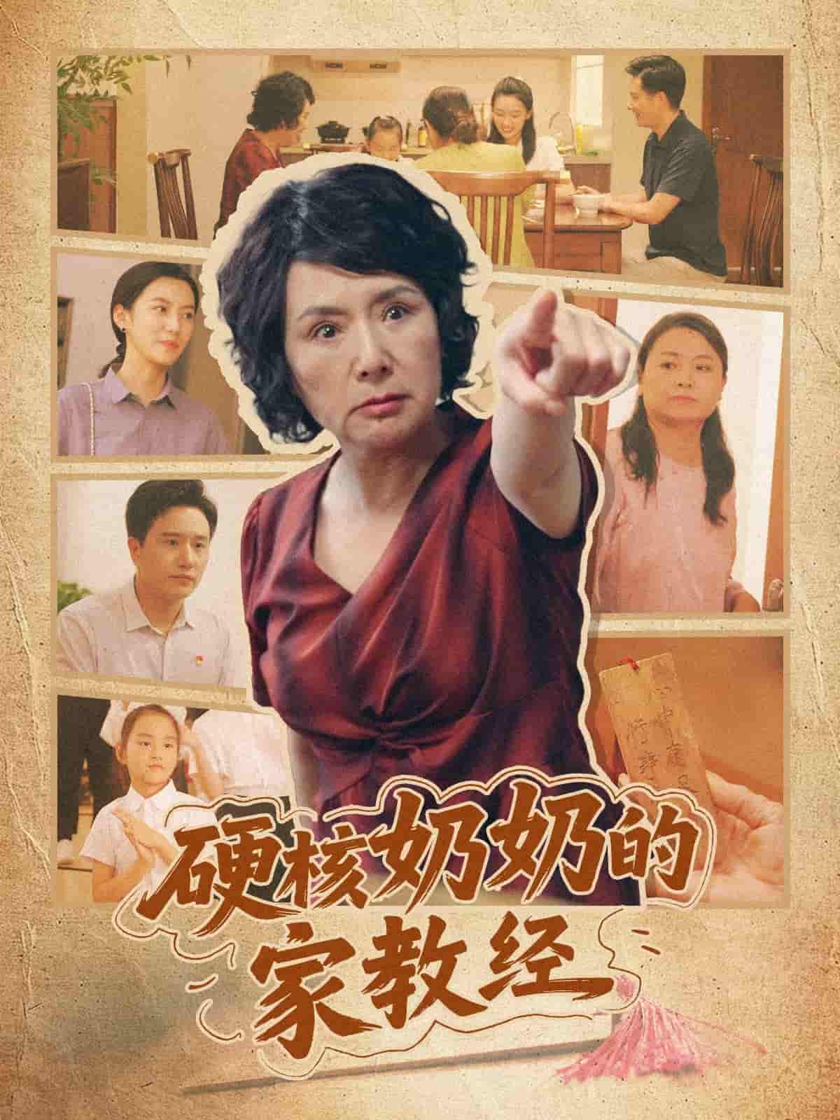 硬核奶奶的家教经(全集)