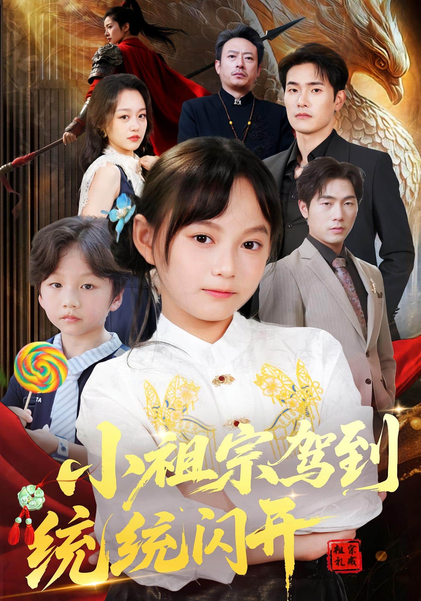 小祖宗驾到统统闪开(全集)