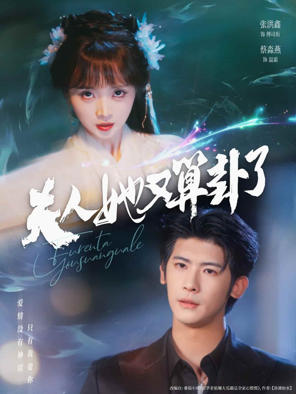 夫人她又算卦了(全集)