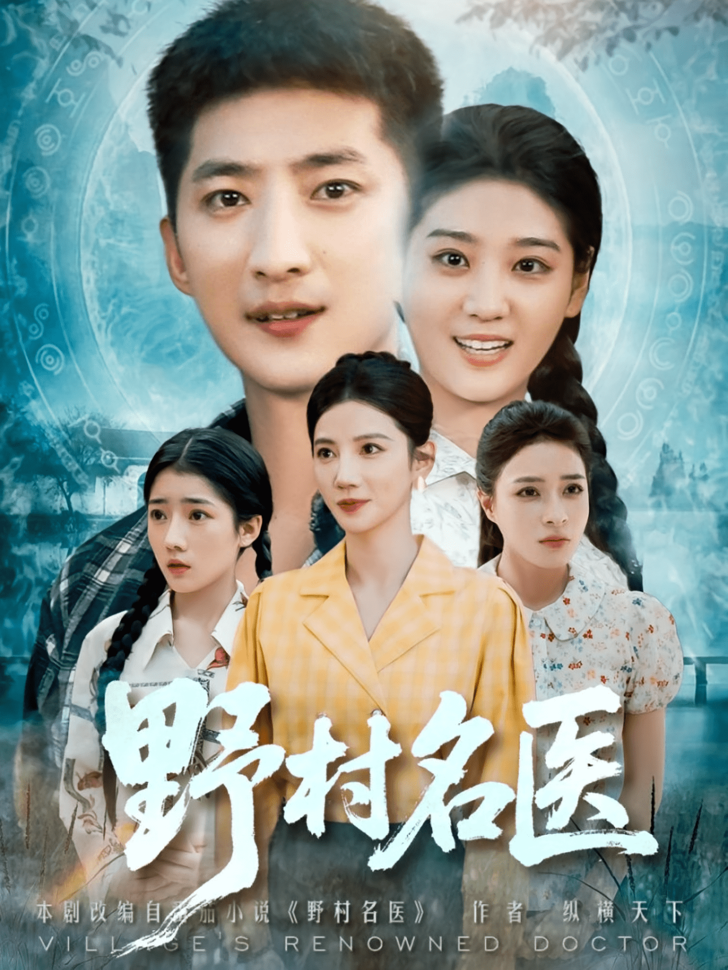 野村名医(全集)