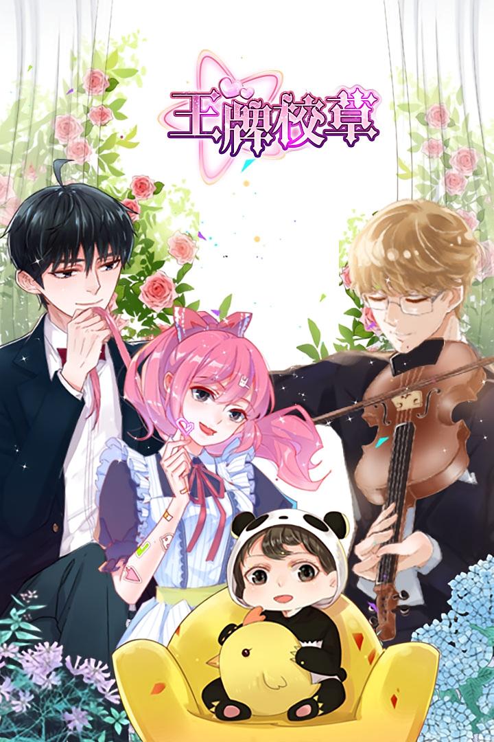 王牌校草（短剧版）(全集)