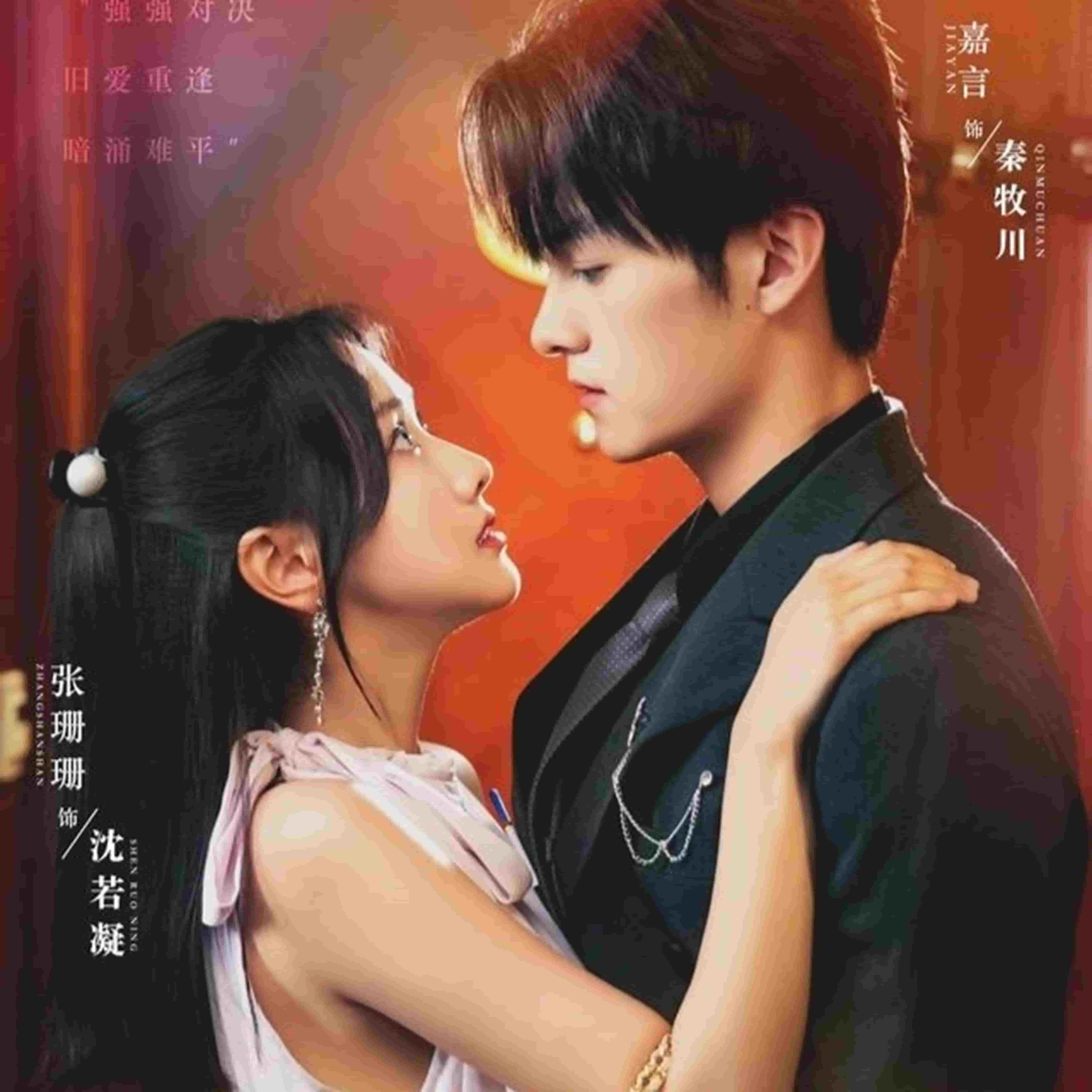 真爱自有天意(全集)