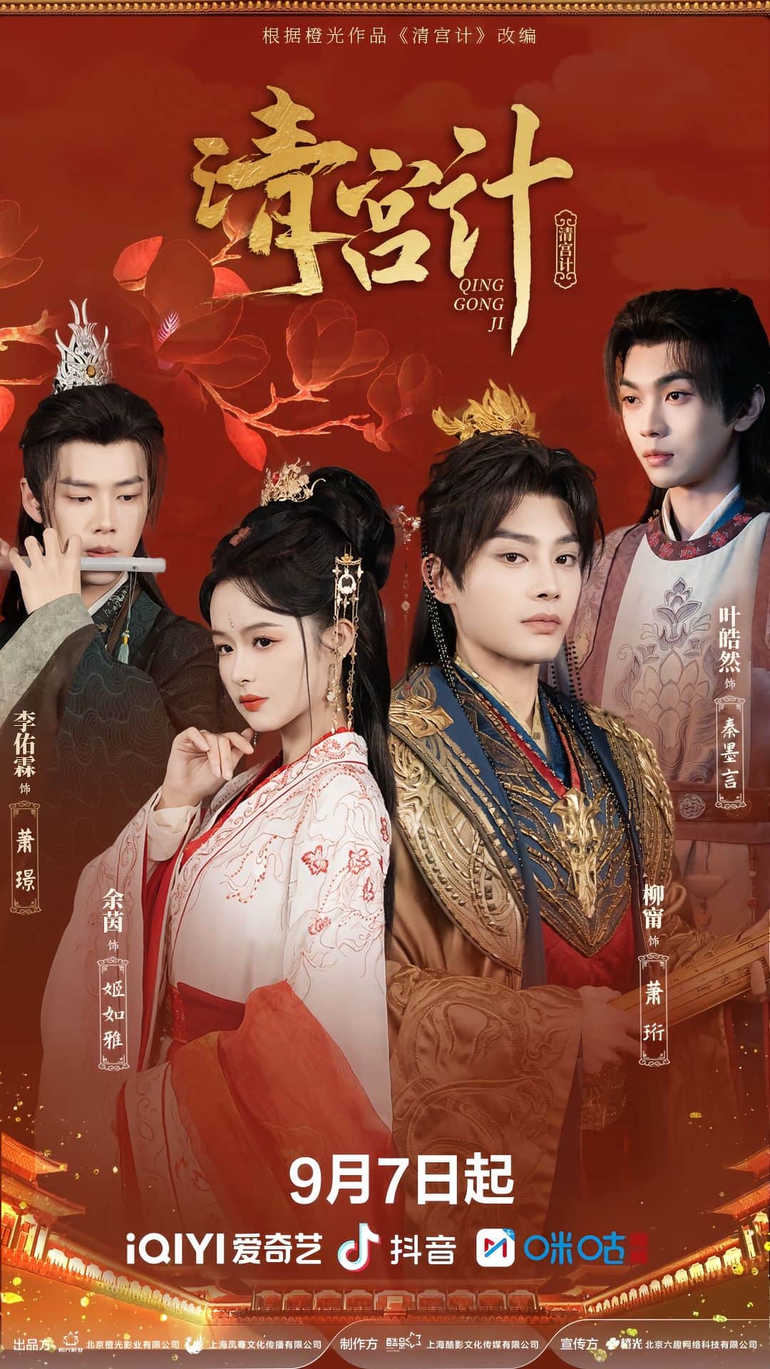 清宫计（短剧版）(全集)