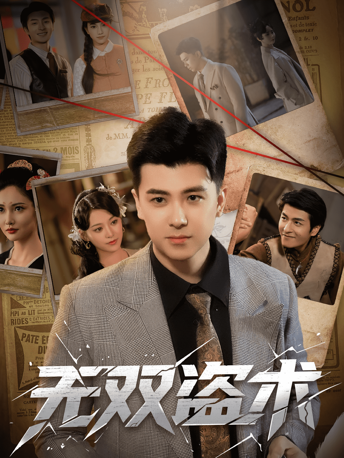 无双盗术(全集)