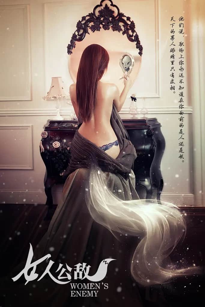 女人公敌（短剧版）(全集)