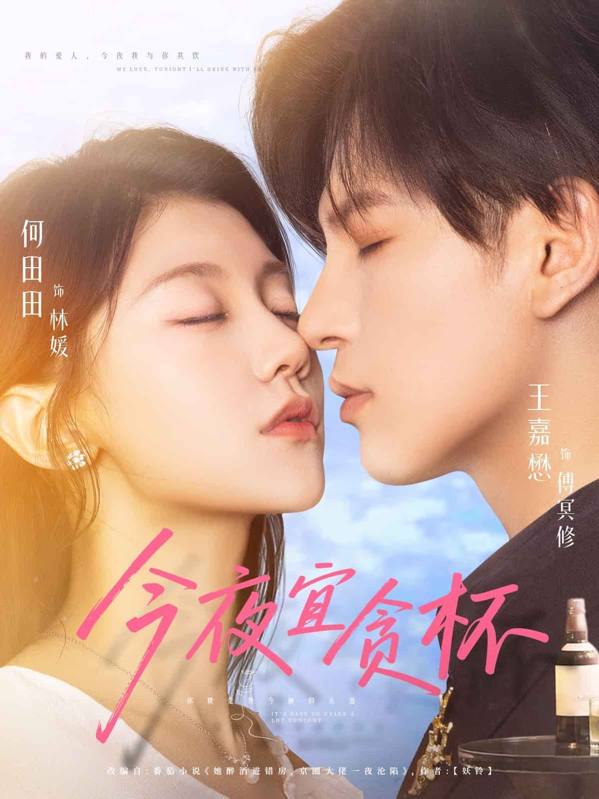 今夜宜贪杯(全集)