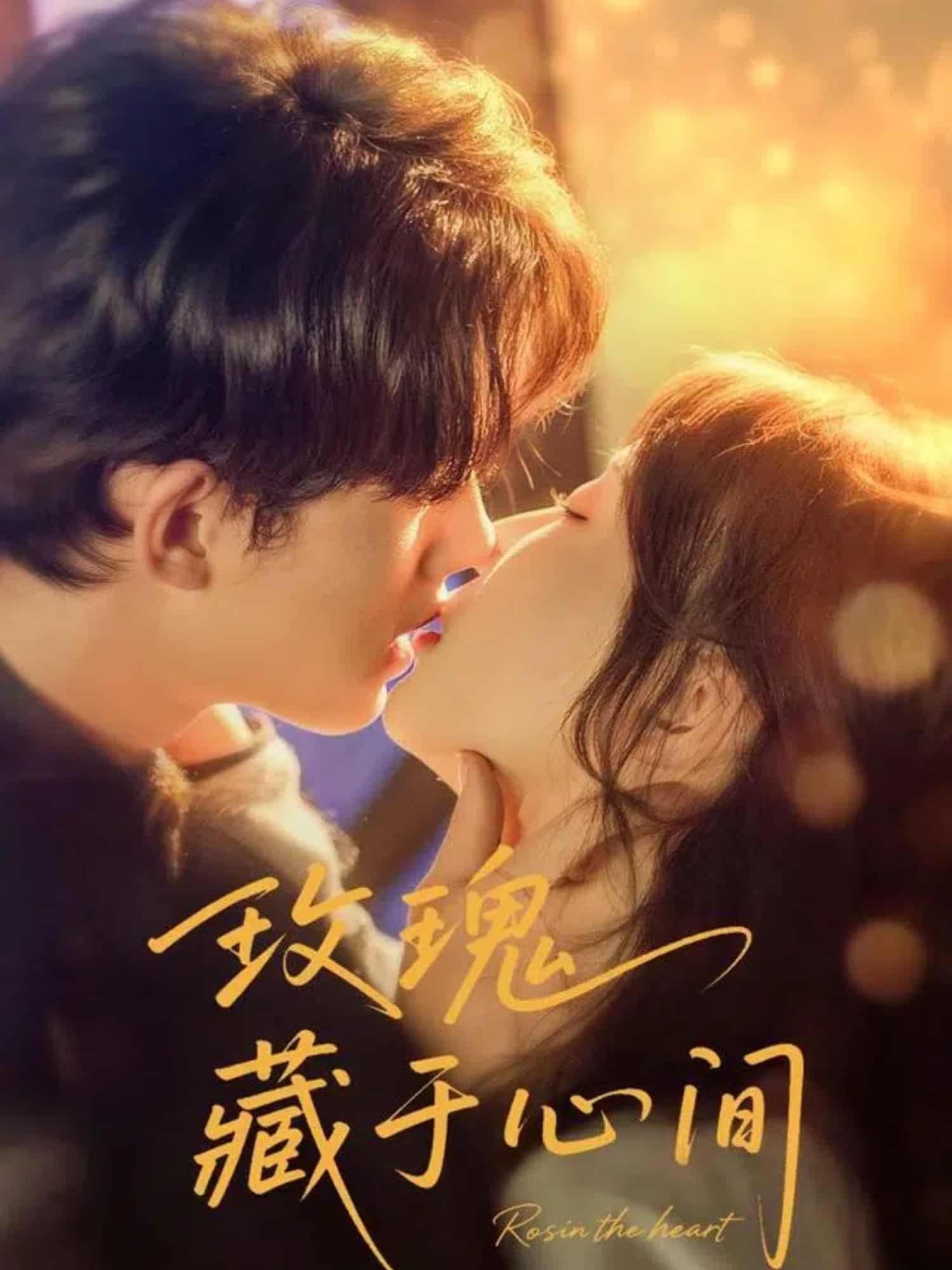 玫瑰藏于心间(全集)