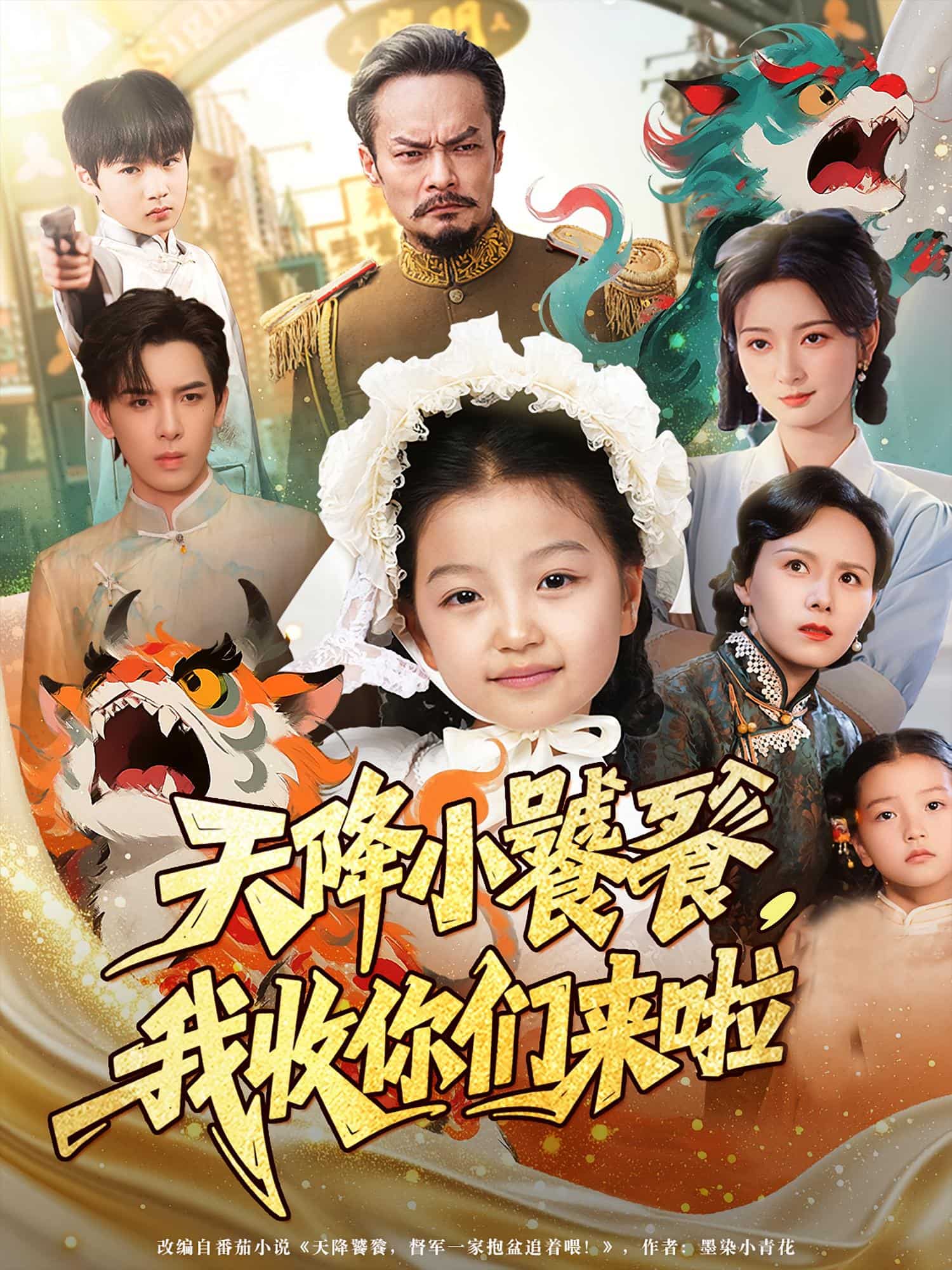 天降小饕餮我收你们来啦(全集)