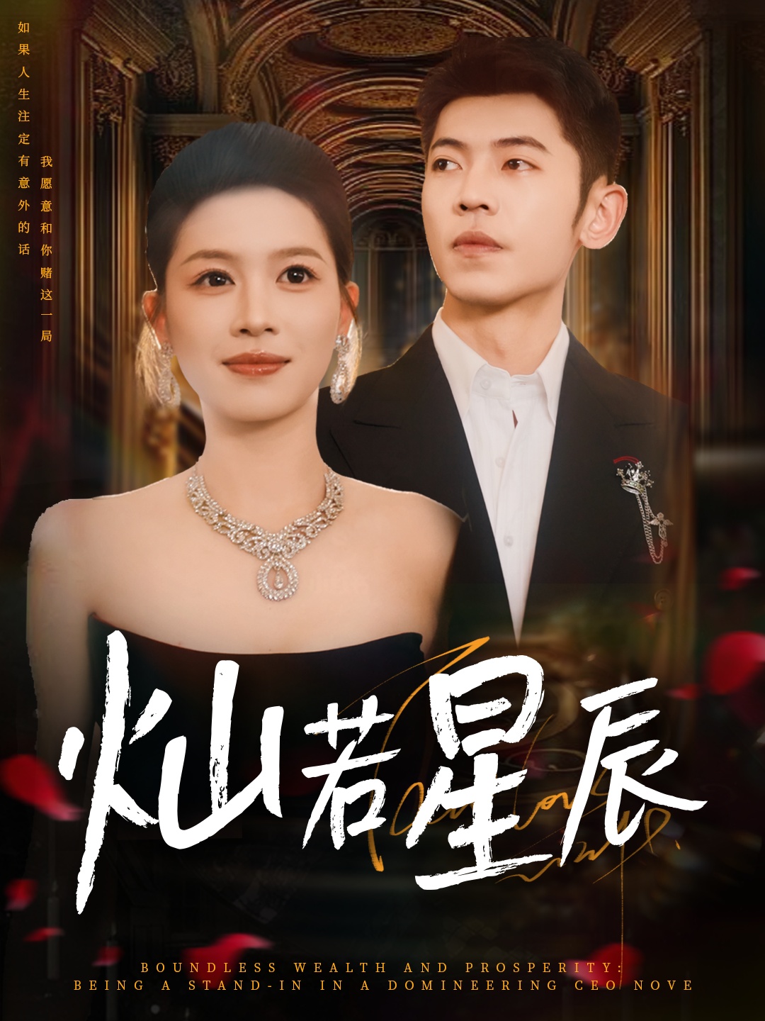 这泼天富贵本替身接了(全集)