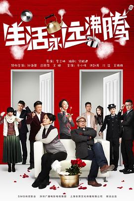 生活永远沸腾(全集)