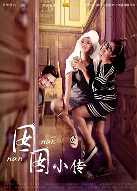 囡囡小传(全集)