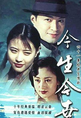 今生今世1995(全集)