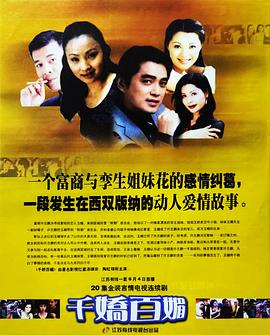 千娇百媚(全集)