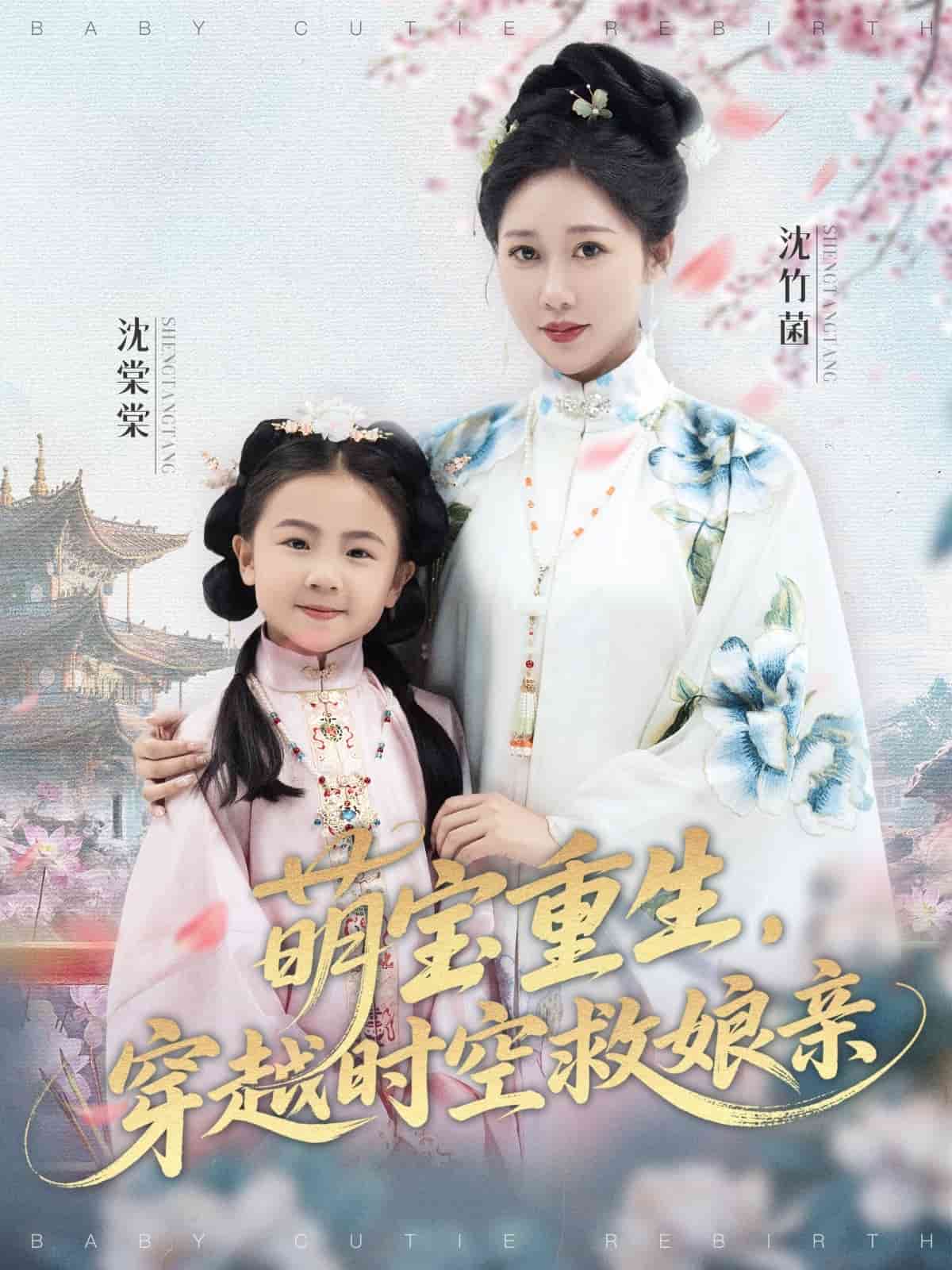 萌宝重生穿越时空救娘亲(全集)