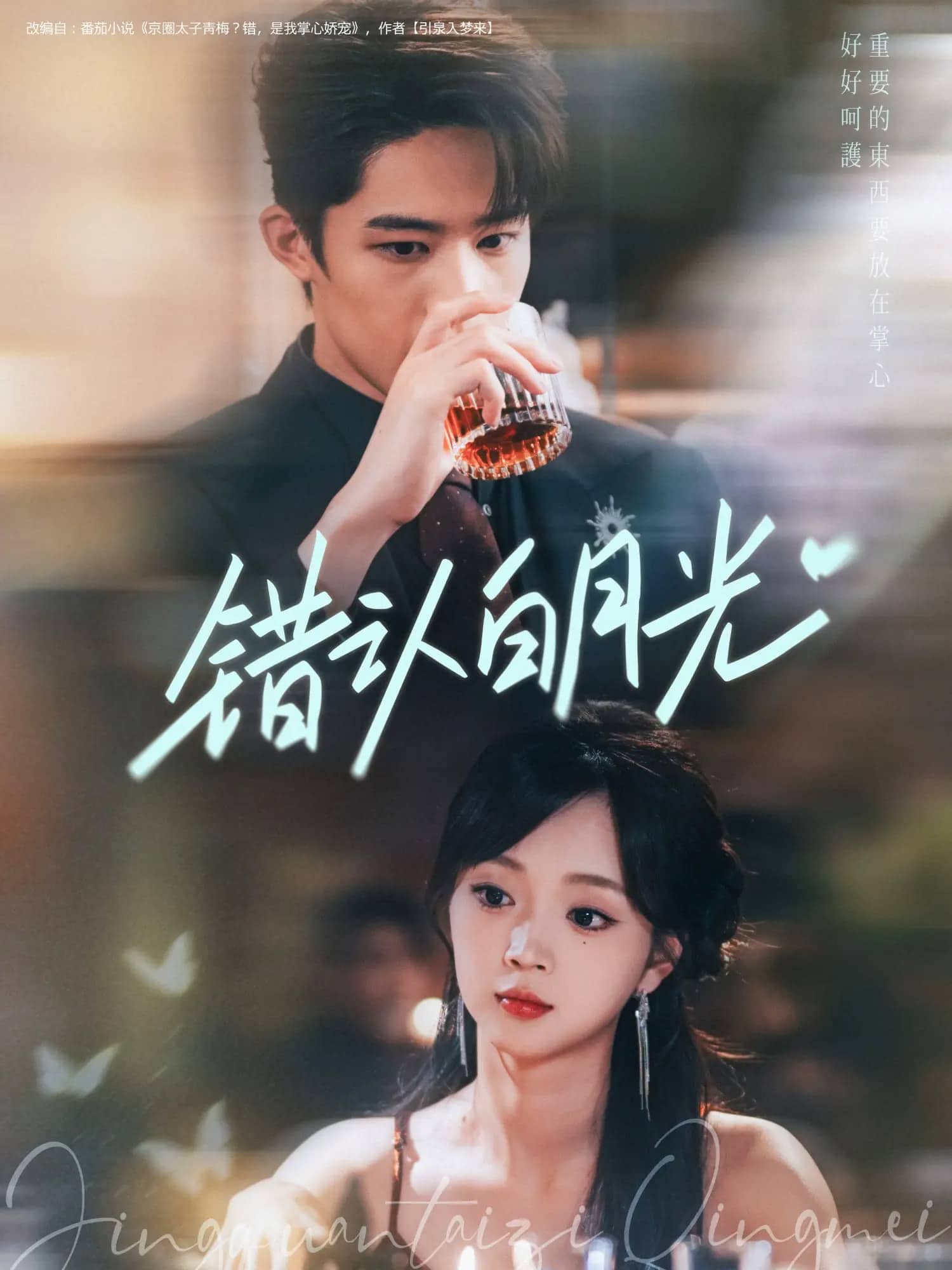 错认白月光(全集)