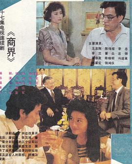 商界1989(全集)