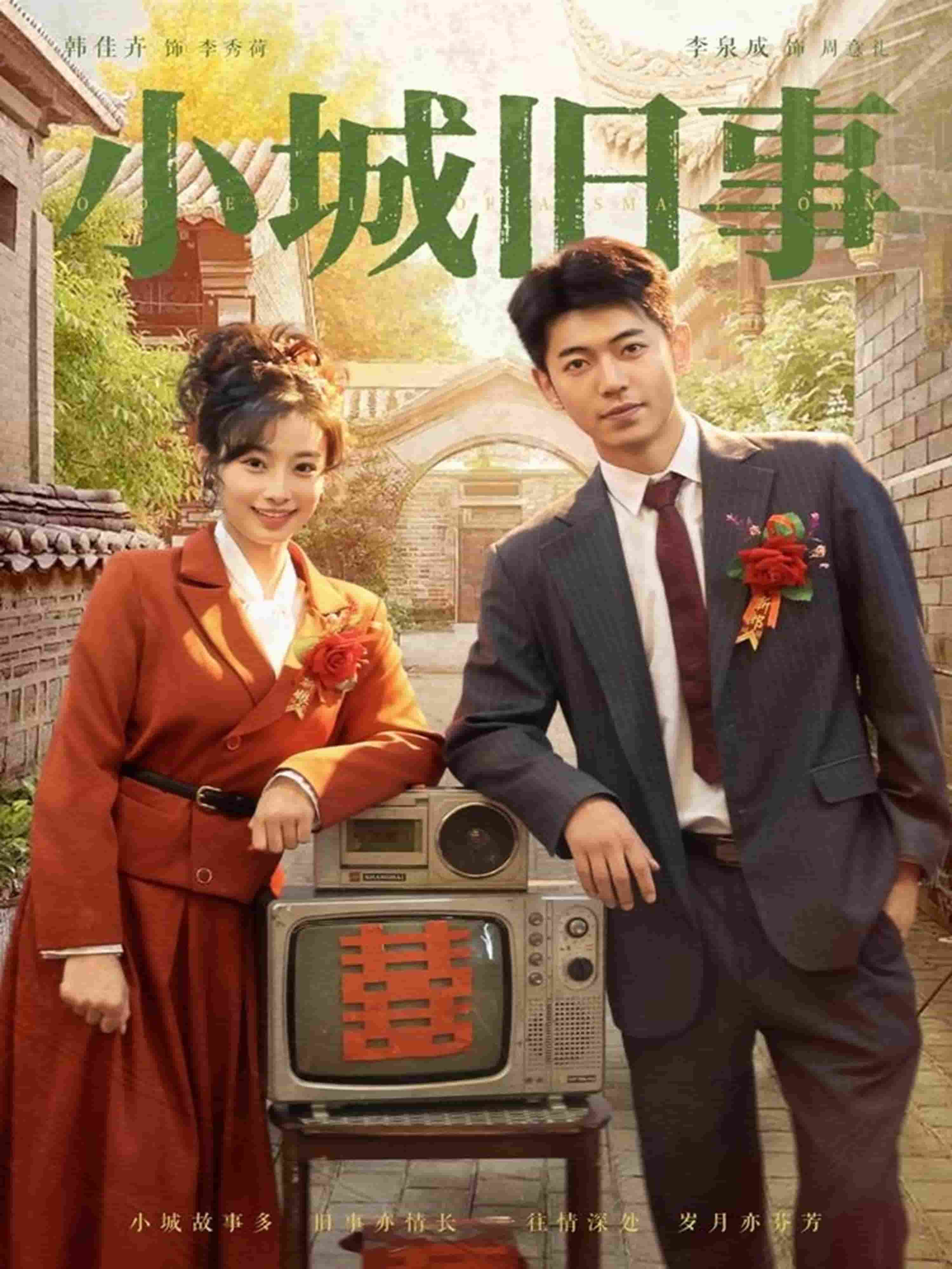 小城旧事(全集)