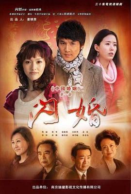 中国婚姻第一部(全集)