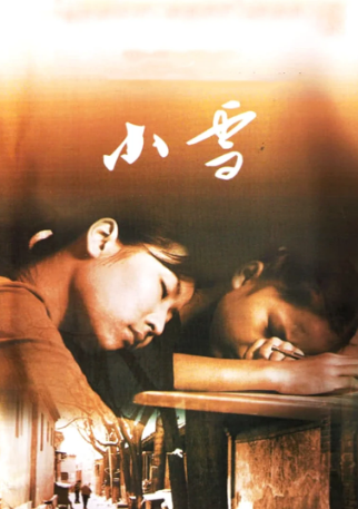 小雪(全集)