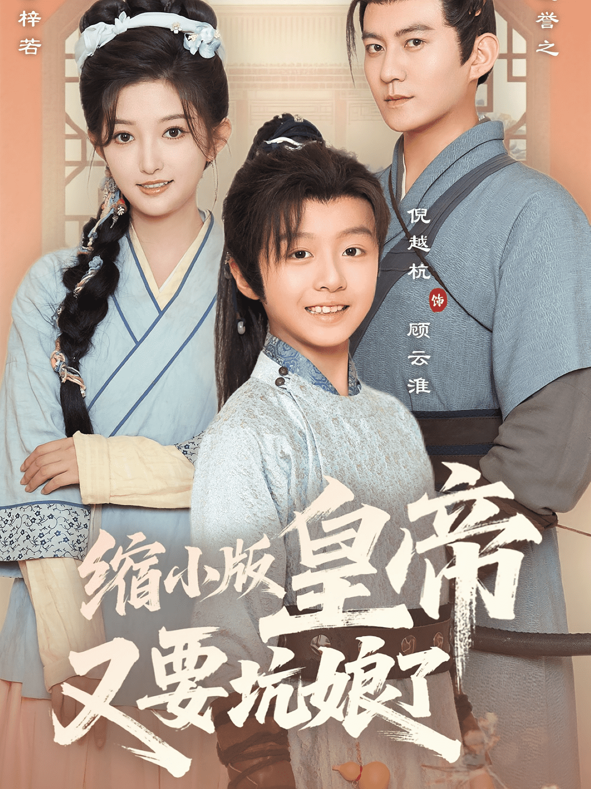 缩小版皇帝又要坑娘了(全集)