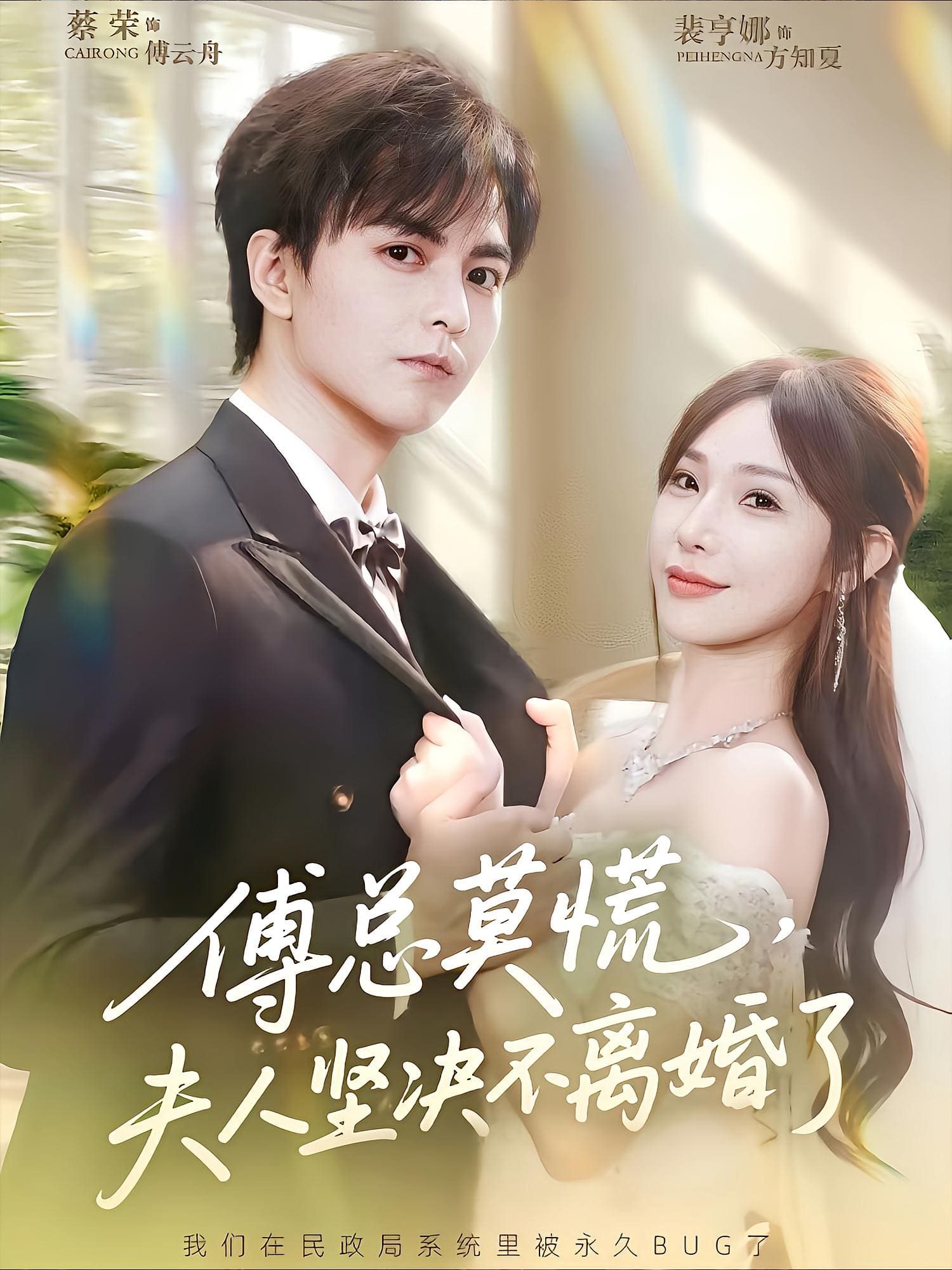 傅总莫慌夫人坚决不离婚了(全集)