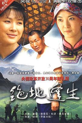 绝地逢生2009(全集)