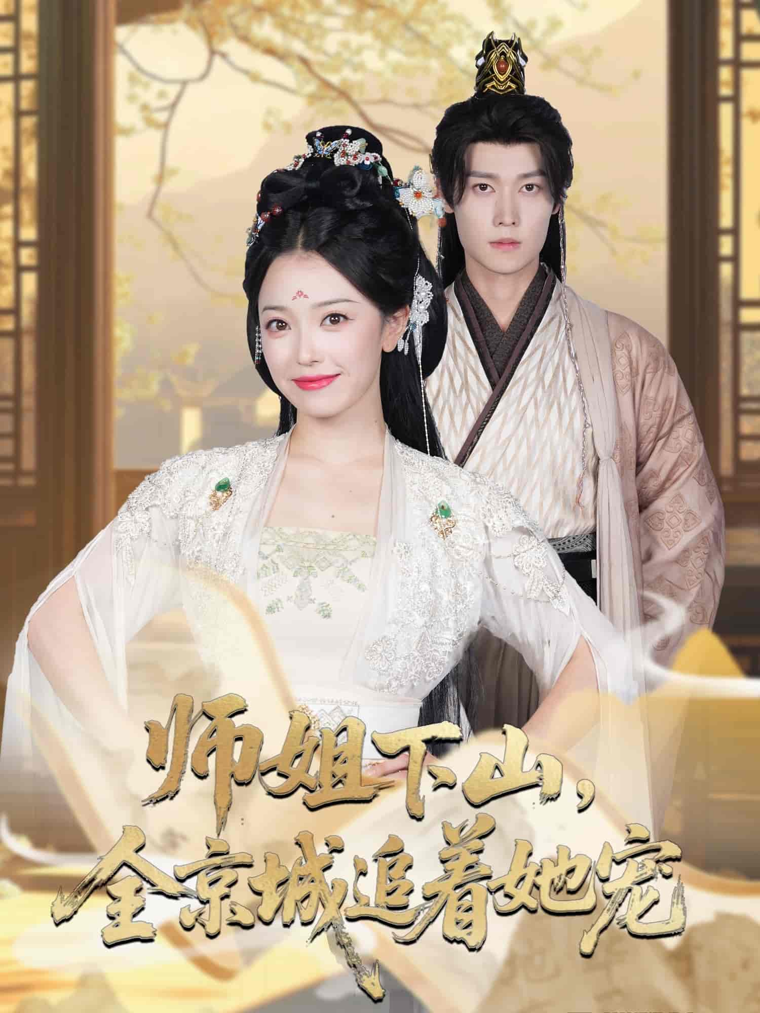 她修仙的你惹她干嘛(全集)