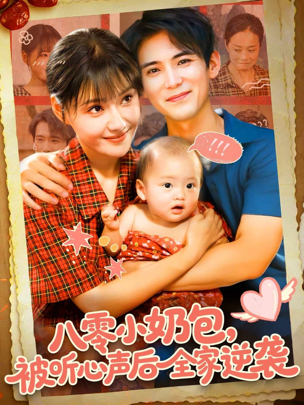 八零小奶包被听心声后全家逆袭(全集)