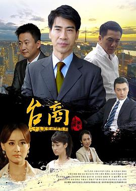 台商(全集)